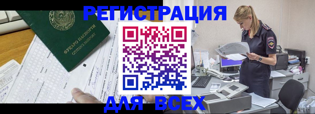 временная регистрация законно в Таре