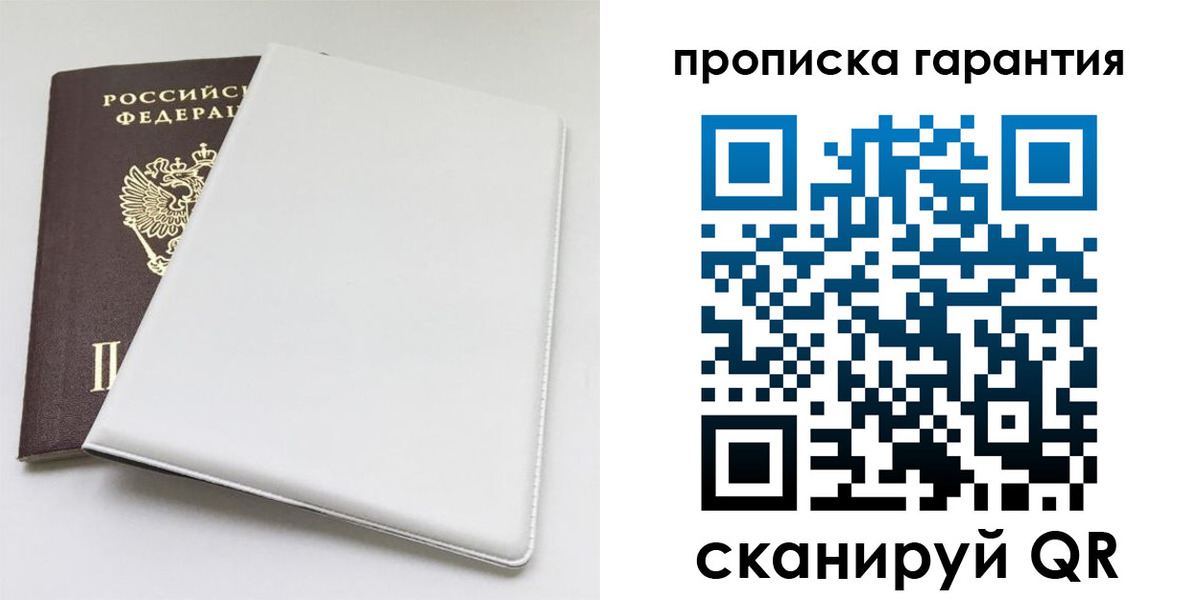 временная регистрация гарантия в Таре