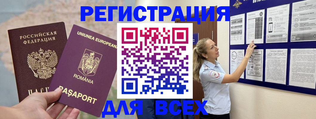 временная регистрация законно в Таре