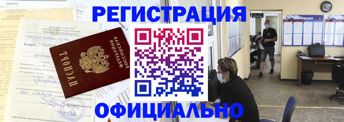 прописка для работы в Таре